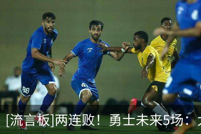[流言板]两连败！勇士未来5场：太阳、掘金、森林狼、湖人、快船